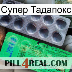 Супер Тадапокс new04